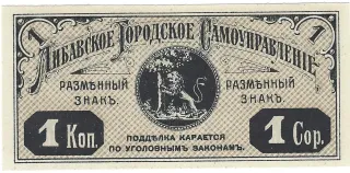 Latvian notgeld 1 Kopek, 1915 reverse